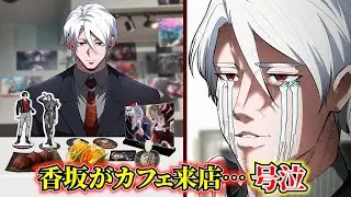 【漫画】香坂が号泣…バグ大カフェに来店！