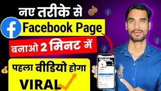 Facebook page kaise banaye | Facebook page kaise banaen| How to create a Facebook page |