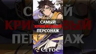 🤡САМЫЙ КРИНЖОВЫЙ в Genshin Impact! 