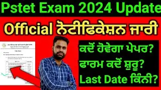 pstet 2024 | pstet new notification | pstet 2024 notification | pstet latest update | lets learn tet