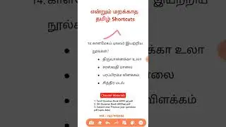 #tnpscgroup4 #tamil #shortcuts #7th  தமிழ் இயல் 6