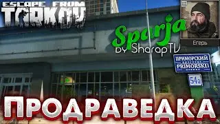 Продразведка 🎥 The Delicious Sausage Задание Егеря в Escape from Tarkov