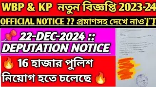 wbp new vacancy 2023 new update || lady constable new vacancy  || 