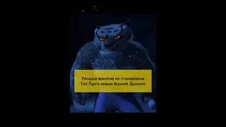Реакция фанатов на нового Воина Дракона в Кунг-фу Панда 4 #shorts #кунгфу #панда4 #тайлунг #чжэнь