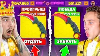 КТО ВЫБЬЕТ САМЫЙ ДОРОГОЙ СКИН - ПОЛУЧИТ 100.000 на КСКЕЙС / ВЫВЕЛИ СКИНОВ на 600.000р