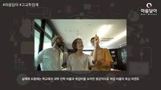고교학점제 3편) 특성화고와 고교학점제
