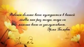Нашим любимым мамочкам