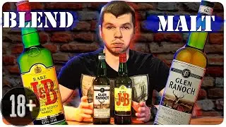 Blend или Malt за те же деньги | J&B и Glen Ranoch | Слепой тест