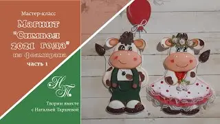 Мастер-класс 