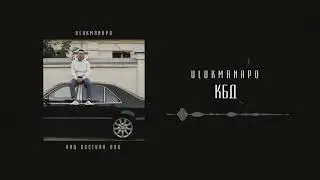 Ulukmanapo - КБД