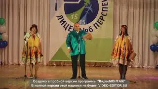 Юбилей Лицея №6 Перспектива Красноярск Концерт