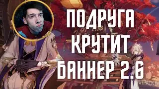 Крутанула баннер / Genshin Impact 2.6