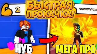 Играю в Roblox Симулятор армрестлинга🏋️💪