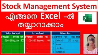 Stock Management  in Excel | Malayalam