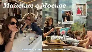VLOG 15: Playful May Days, get-togethers with Mom, discussions about love, and gossip about school