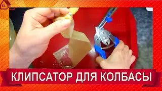 Manual semi-automatic sausage clipper/ Review