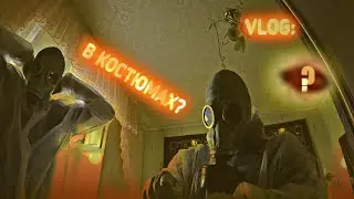 VLOG: В КОСТЮМАХ ПО ГОРОДУ