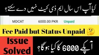 Issue Solved |Pmc chalan Unpaid issue |MDCAT Registration 2022