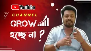 Channel grow হচ্ছে না? 🔥4 tips for your Next Youtube Video🔥 || Secret trick to grow your channel