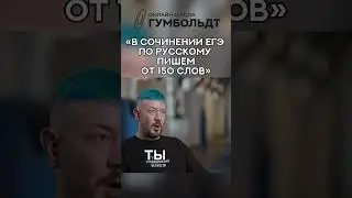 Сочинение на ЕГЭ по русскому – это почти половина баллов. Мы научим его писать, приходите 🤗 #егэ
