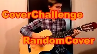 CoverChallenge/RandomCover Случайный кавер на гитаре