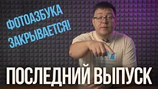 Последнее видео ФотоАзбуки.