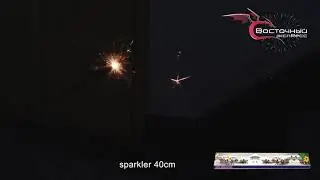 бенгальский огонь 40cm