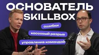 $10 Million in Debt, Executive Conflict, and the Road to a Billion-Dollar Business — The SKILLBOX...