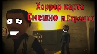 Прохождение Хоррор карты #garrysmod  mod - 