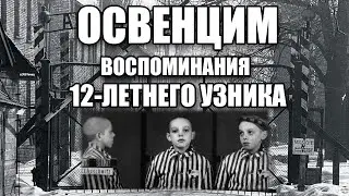 A 12-Year-Old Auschwitz Prisoner, Memories of Anatoly Vanukevich. 
