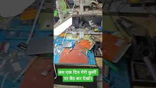 बस एक दिन मेरी कुर्सी पर बैठ कर देखो @GSMHEMANT