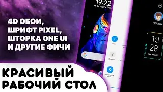 Beautiful desktop for Android #4 | Pixel, One UI