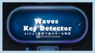楽曲のキーをすぐに判別。Waves Key Detector