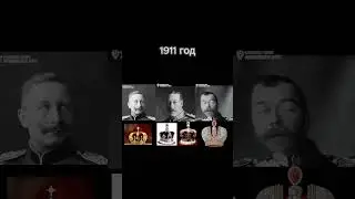 Три брата Георг, Вильгельм и Николай  #army #history #история #memes #рофл