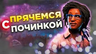 ПРЯТКИ до Последнего Генератора Dead by Daylight