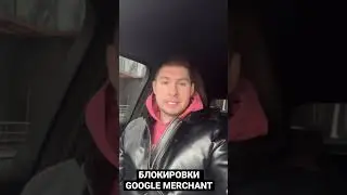 #гуглмерчант
