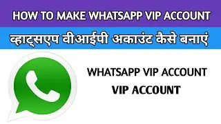 WhatsApp VIP account व्हाट्सएप वीआईपी अकाउंट WhatsApp ka VIP account kaise banaye WhatsApp