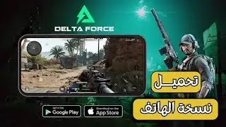 هل ستصل لعبة Delta Force Hawk Ops إلى الهاتف مثل إصدار PC؟