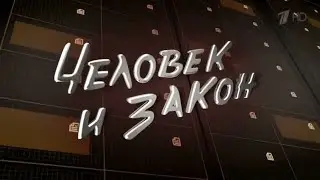 Заставка правовой программы 