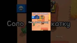 150 лайков и апаю 45к #brawlstars #shorts #бравлстарс #35rank #бравл #шорты