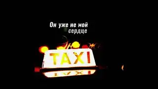 Алёны Валенсии-Вези такси домой!