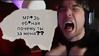 VOVAPAN ЖОСКА СГОРЕЛ НА  СТРЕЯ | РАСПАД STRAY CLUB....
