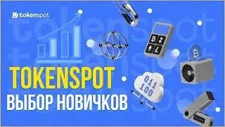 P2P торговля на TokenSpot | Как Зарегистрироваться | Криптобиржа для СНГ