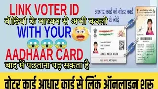 How to Voter Card  link with Aadhar Card from Mobile Phone 2022 || Technical Bhupinder Mourya