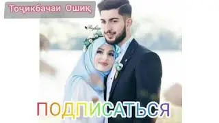 Афгони Хичкас вафо надорад Афганская песня / Afganskaya music new 2020 new song
