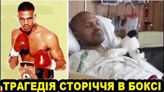 Жахлива Історія «Мініатюрного Майка Тайсона» - Джеральд Макклеллан