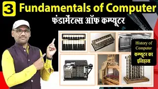 Class-3- Fundamentals of Computer | History of Computer | ENIAC, EDVAC, UNIVAC, ABACUS and other