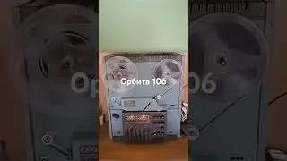 Орбита-106