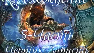 Прохождение Контракт с дьяволом\ Contract with the Devil(5-часть Чертик Зависть)