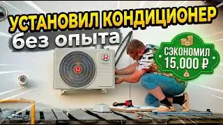 Мастера отказались устанавливать этот кондиционер